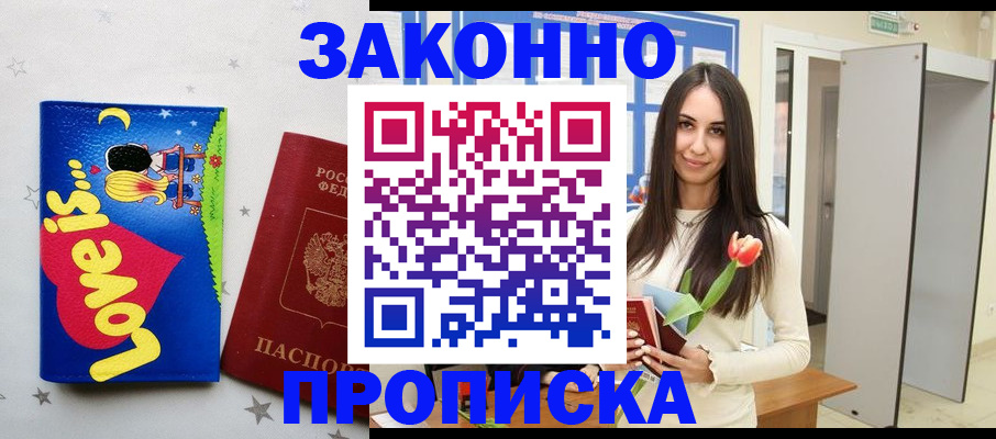 прописка иностранных граждан в Александровске