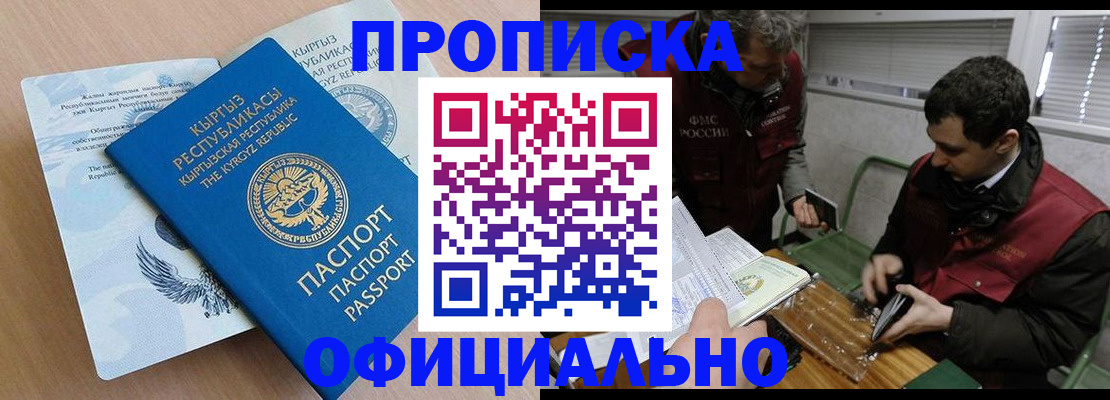 прописка в Александровске